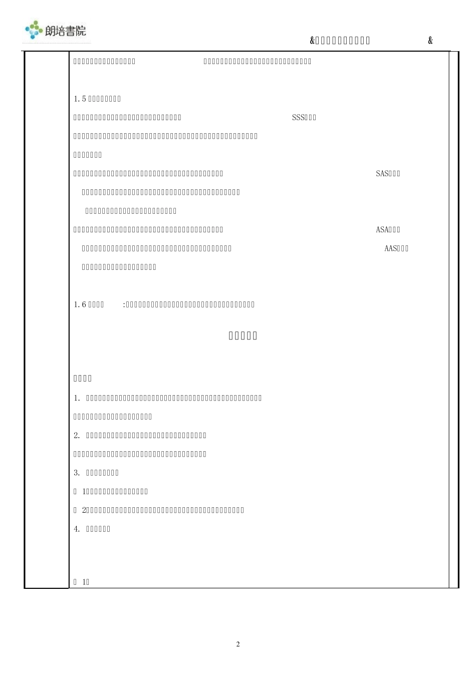 三角形及特殊三角形总复习_第2页