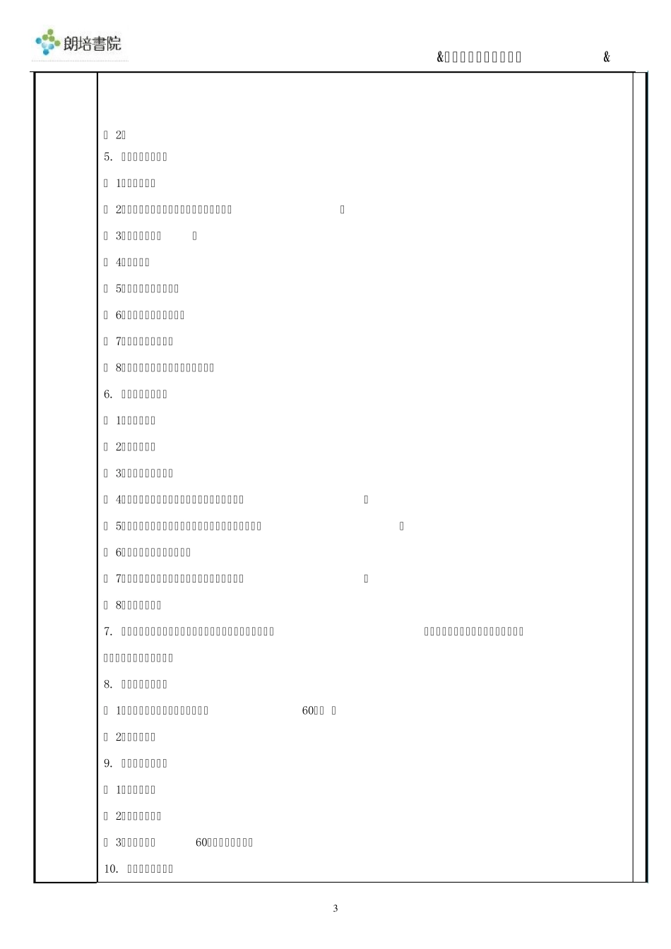 三角形及特殊三角形总复习_第3页