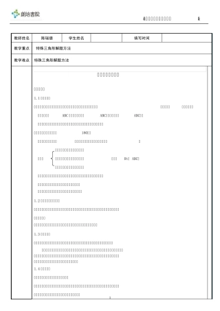 三角形及特殊三角形总复习