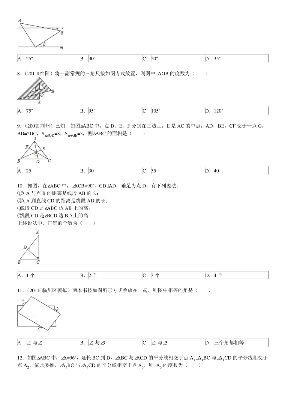 三角形和平面直角坐标系训练题_第2页