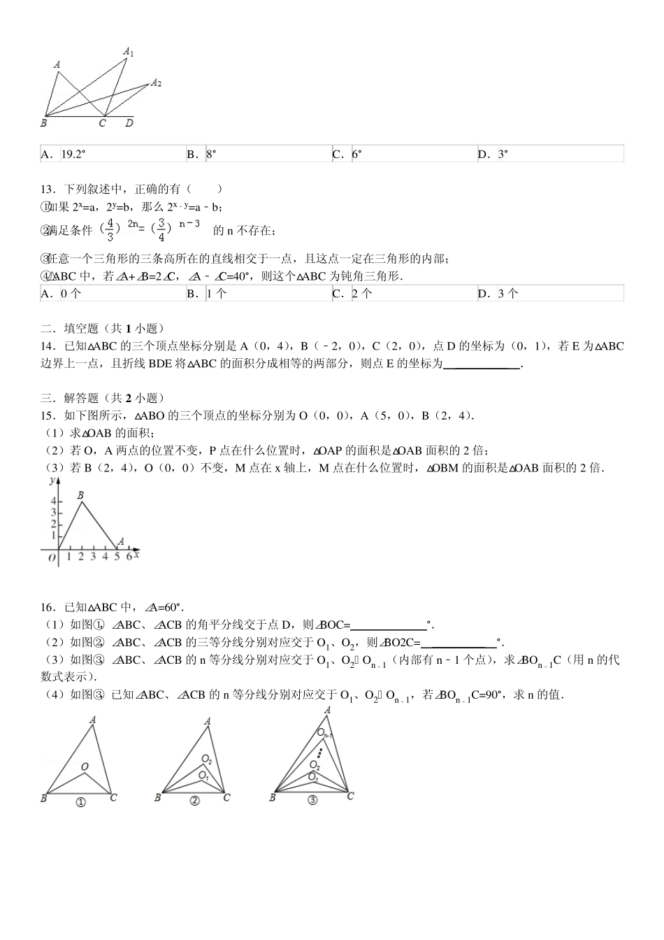 三角形和平面直角坐标系训练题_第3页