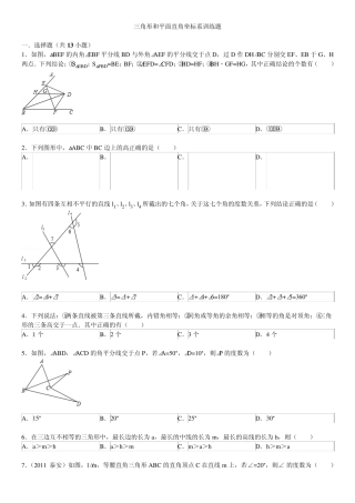 三角形和平面直角坐标系训练题