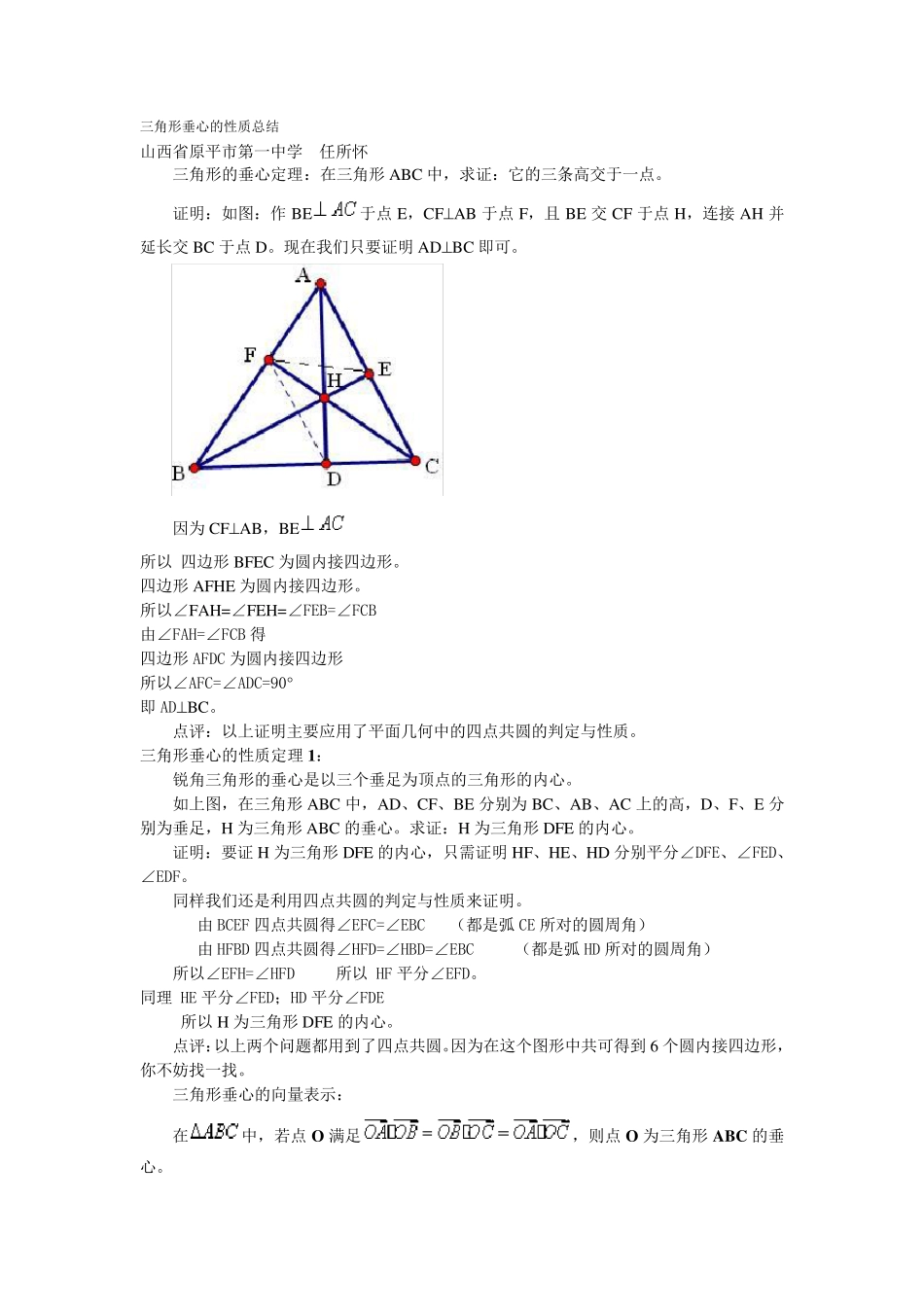 三角形垂心的性质总结_第1页