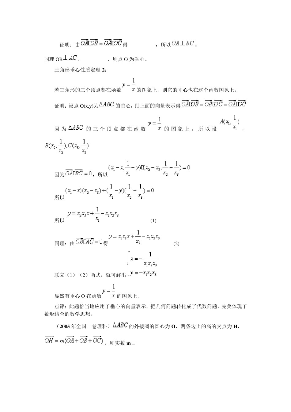 三角形垂心的性质总结_第2页
