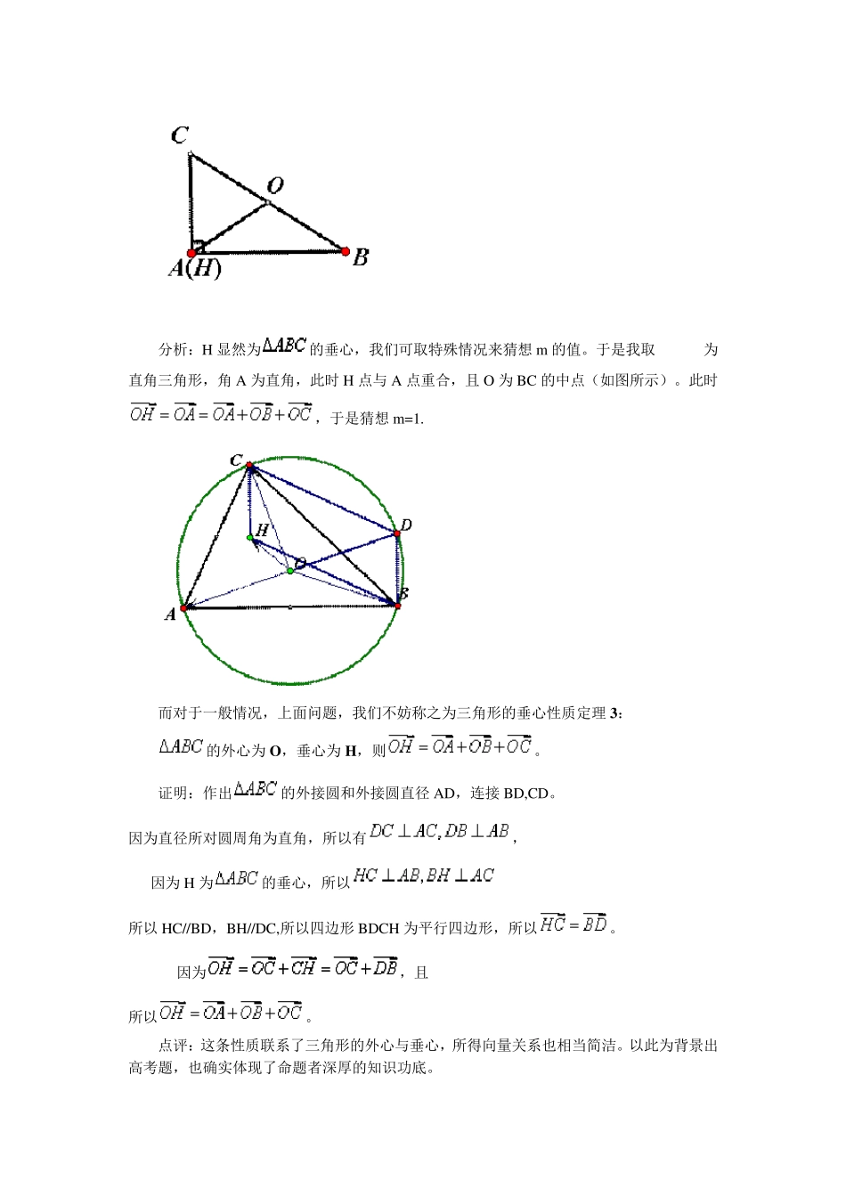 三角形垂心的性质总结_第3页