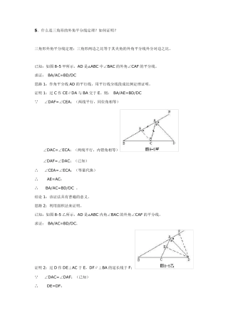 三角形外角平分线定理