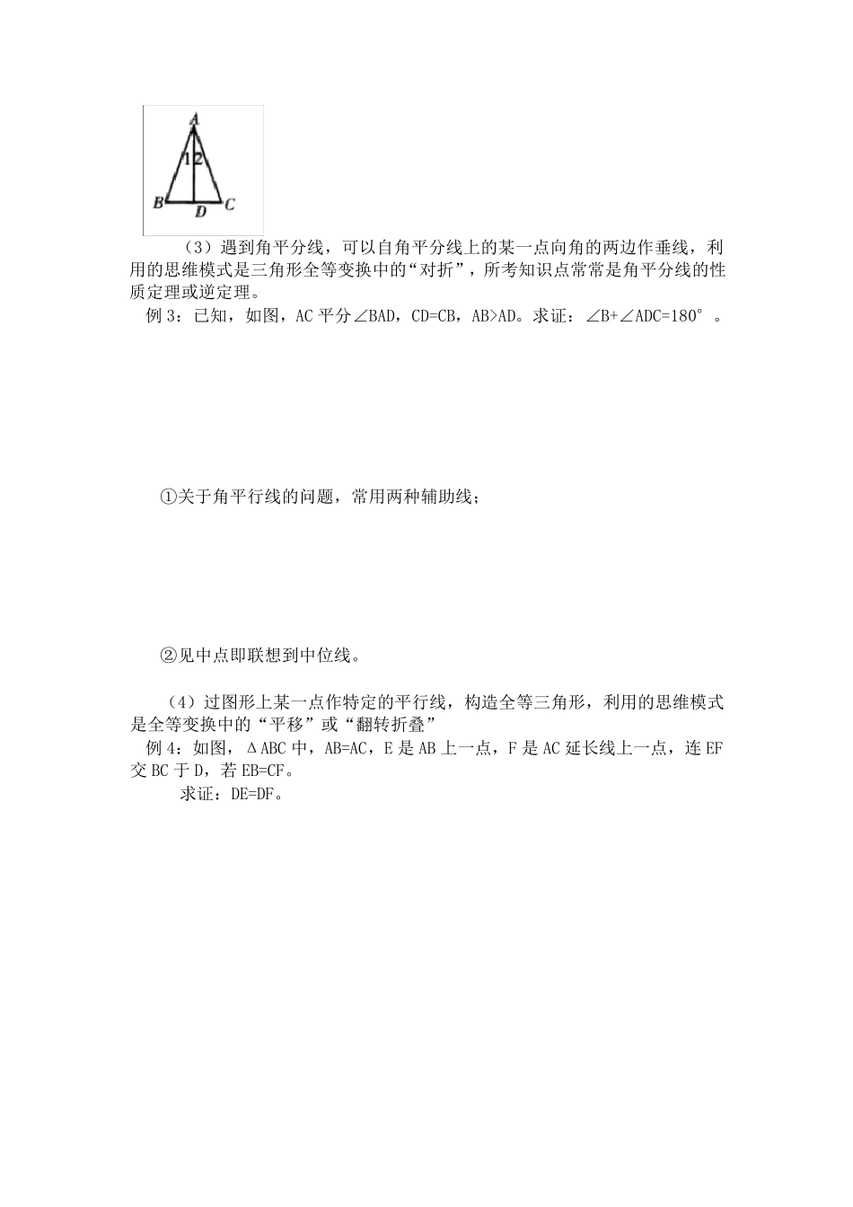 三角形常见辅助线做法总结_第2页