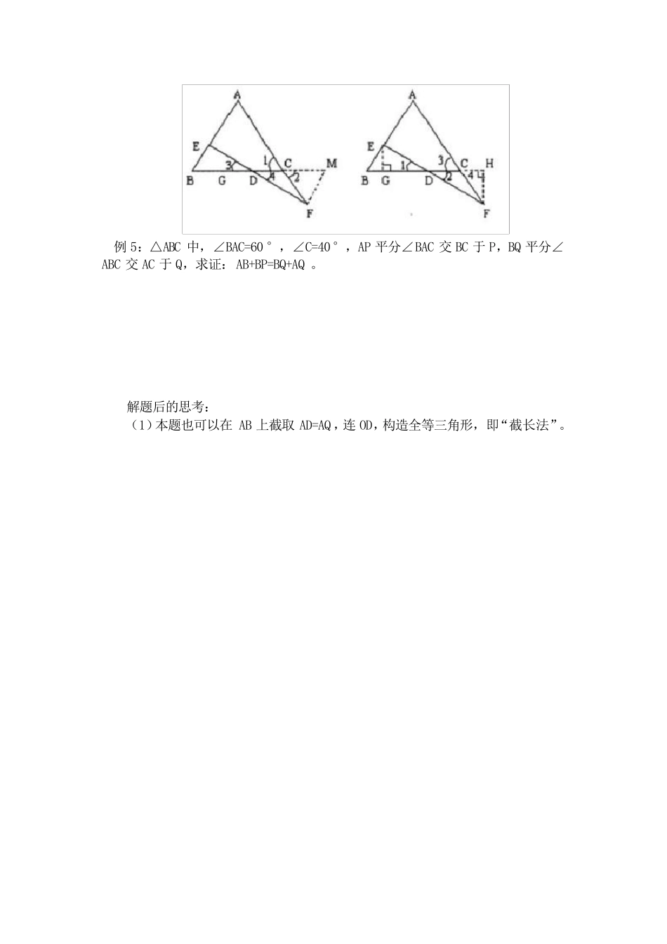 三角形常见辅助线做法总结_第3页