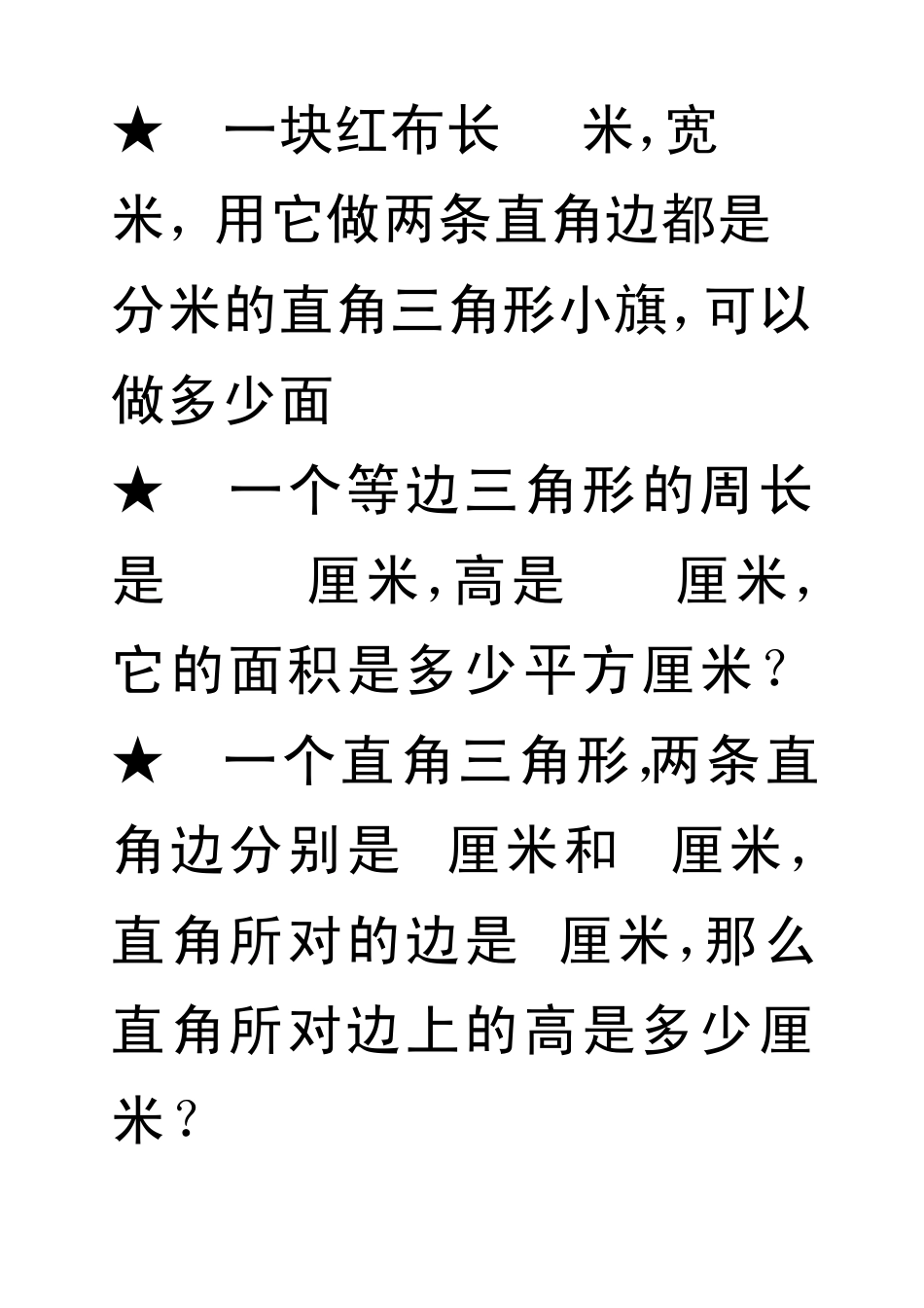 三角形应用题练习_第3页