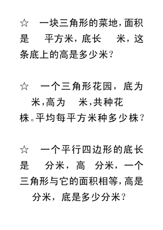 三角形应用题练习