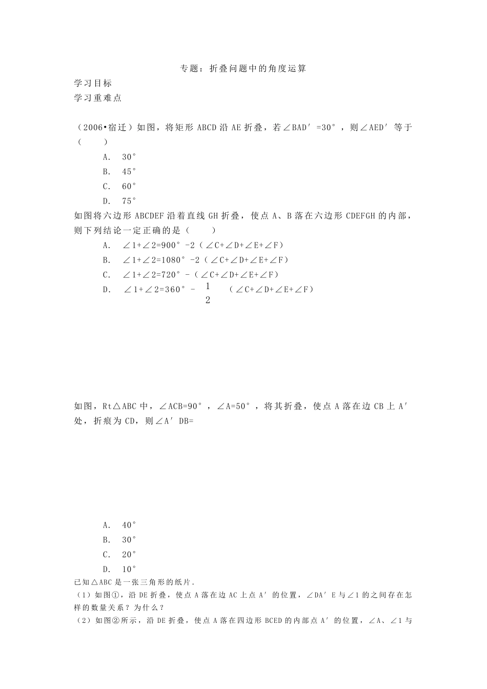 三角形折叠问题分析_第1页