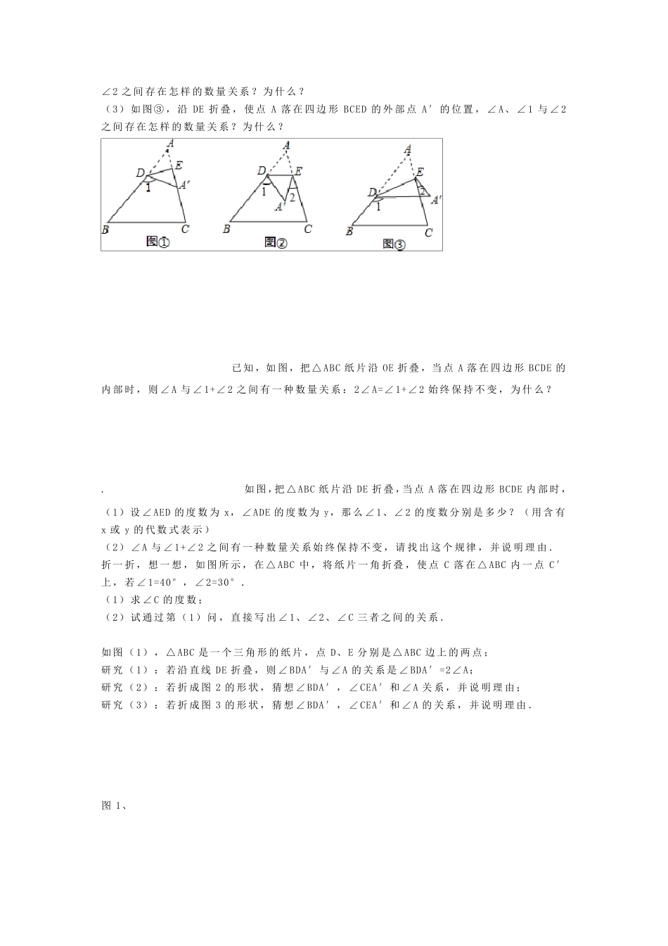三角形折叠问题分析_第2页
