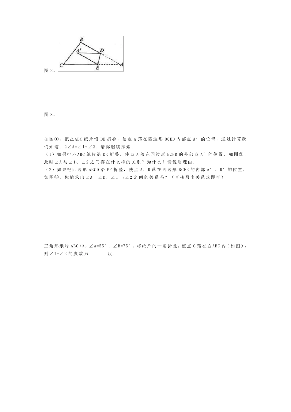 三角形折叠问题分析_第3页