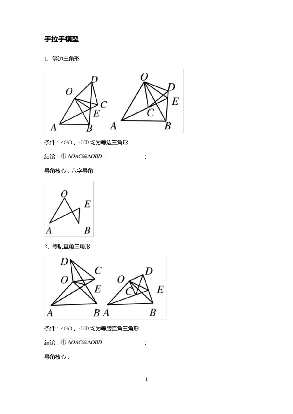 三角形手拉手模型专题讲义(无答案)_第1页