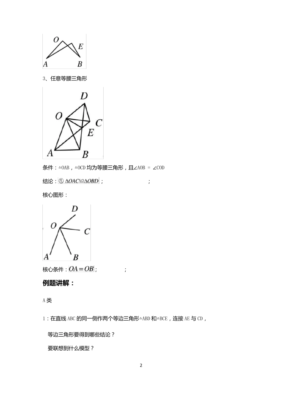 三角形手拉手模型专题讲义(无答案)_第2页