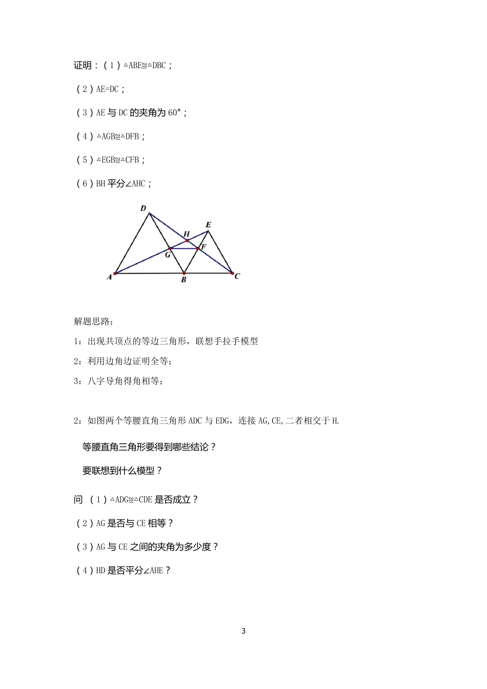 三角形手拉手模型专题讲义(无答案)_第3页