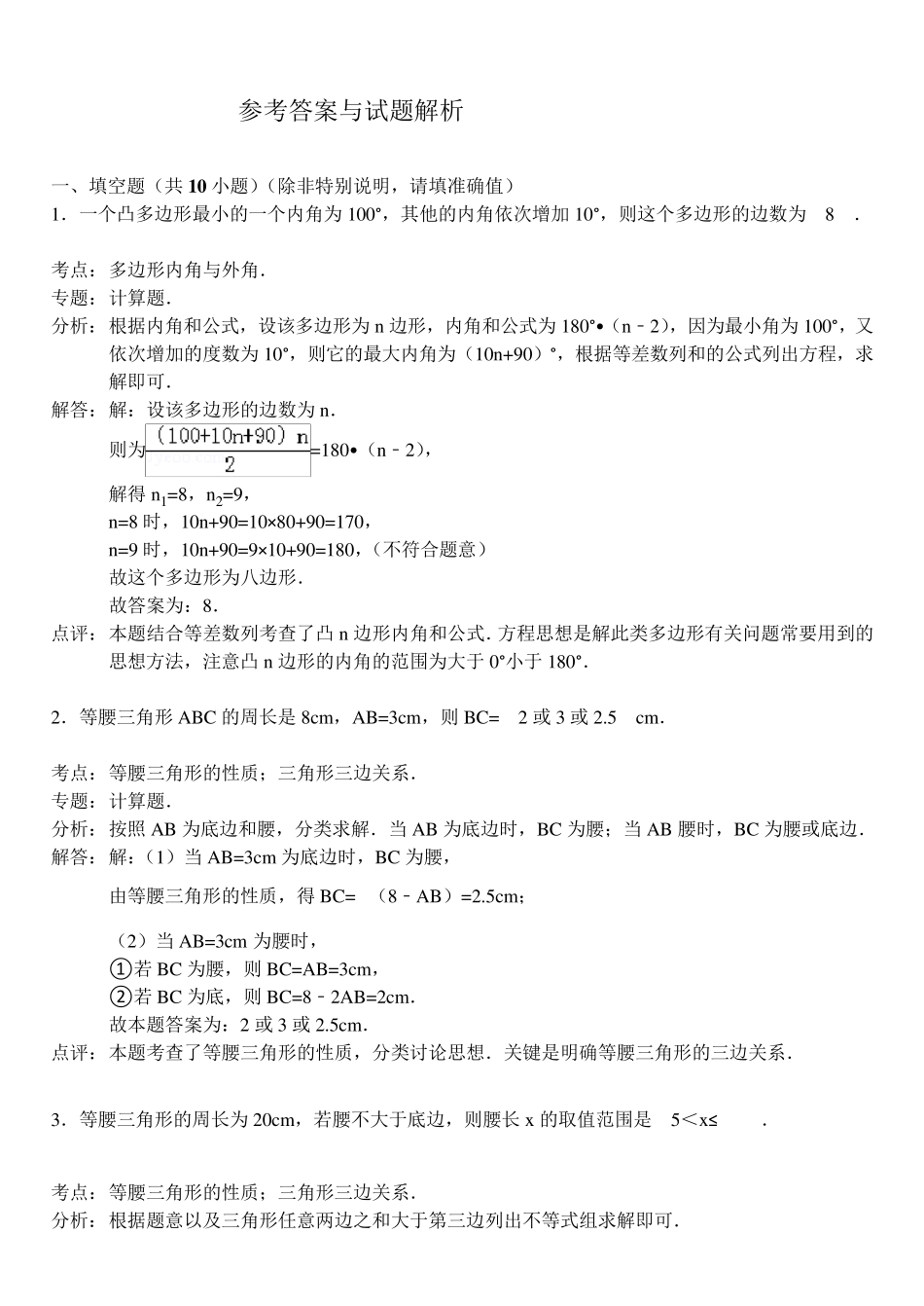 三角形易错题集锦(带答案解析)_第2页