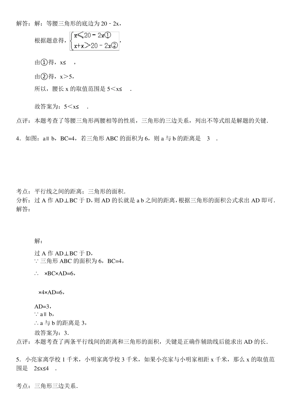 三角形易错题集锦(带答案解析)_第3页