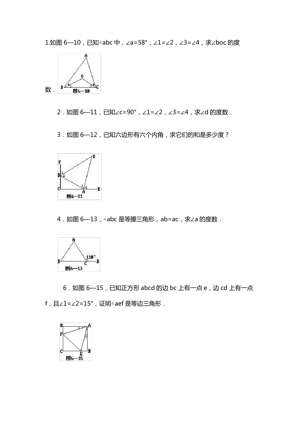 三角形求度数练习_第1页