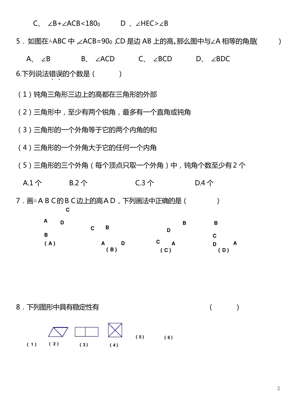三角形测试卷_第2页