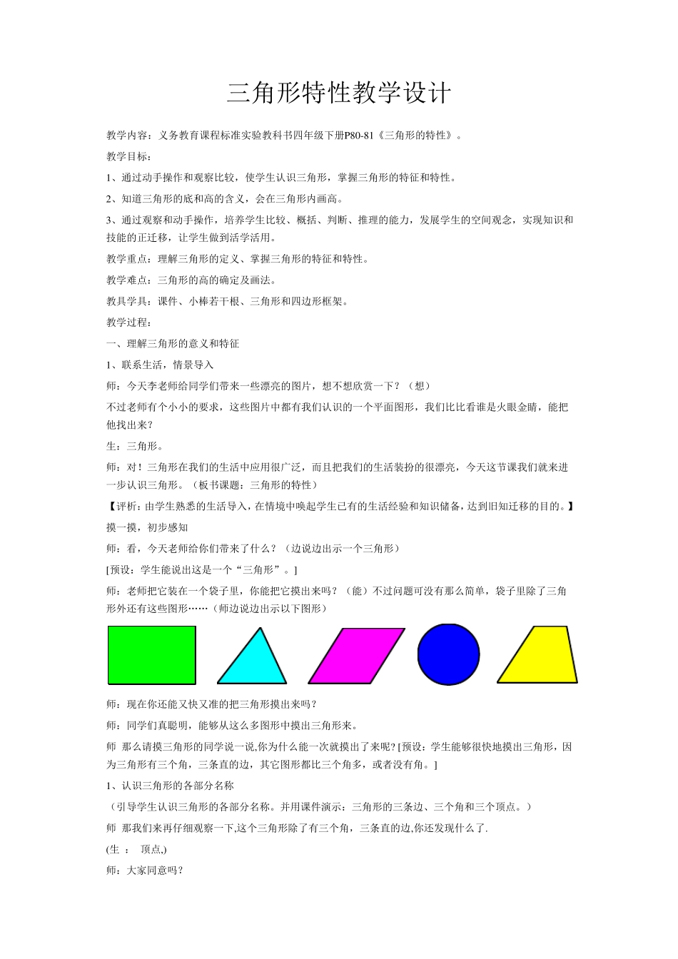 三角形特性教学设计_第1页