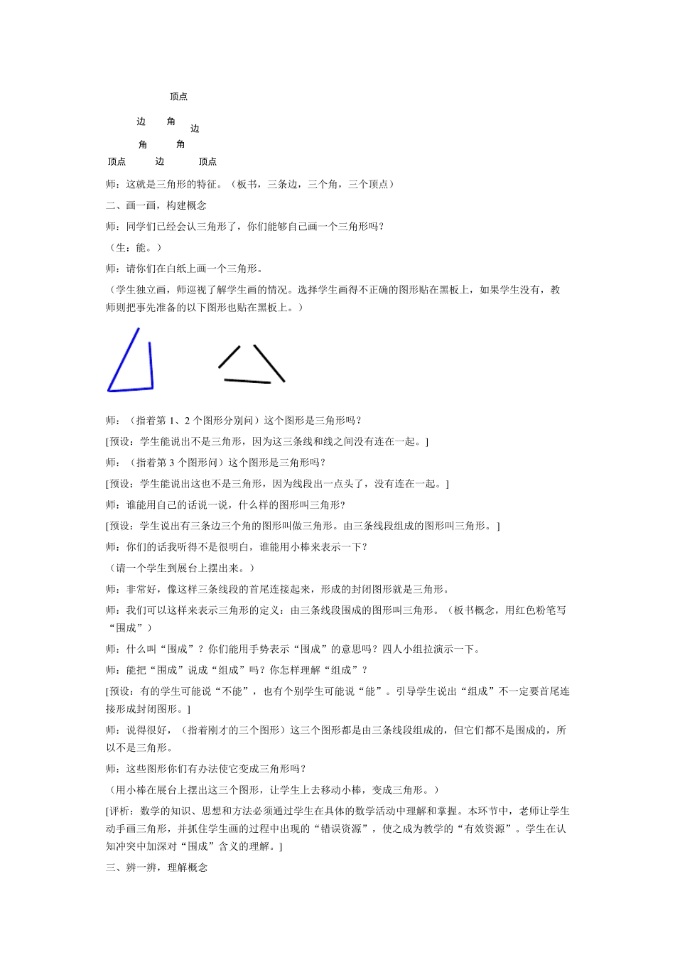 三角形特性教学设计_第2页