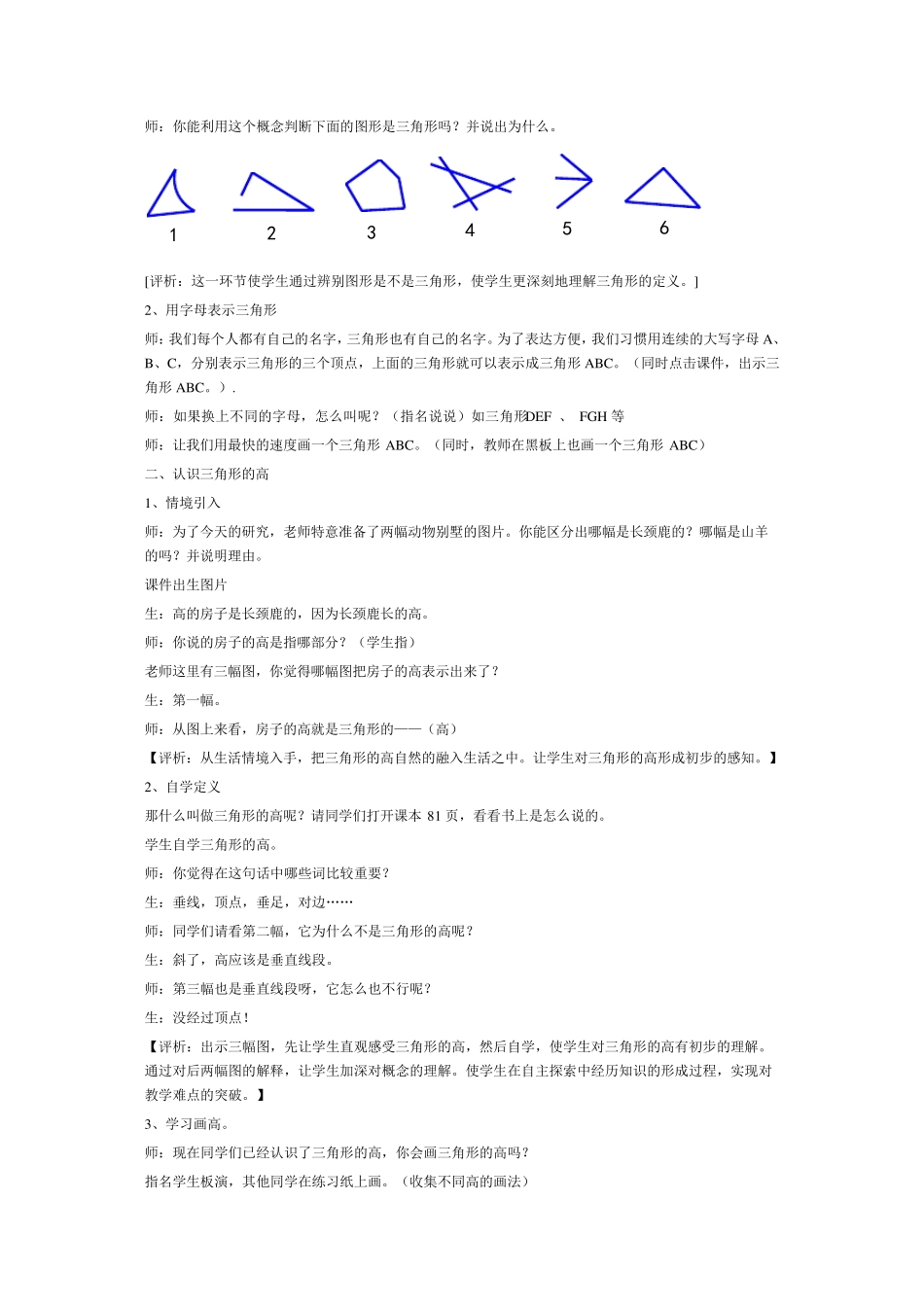 三角形特性教学设计_第3页