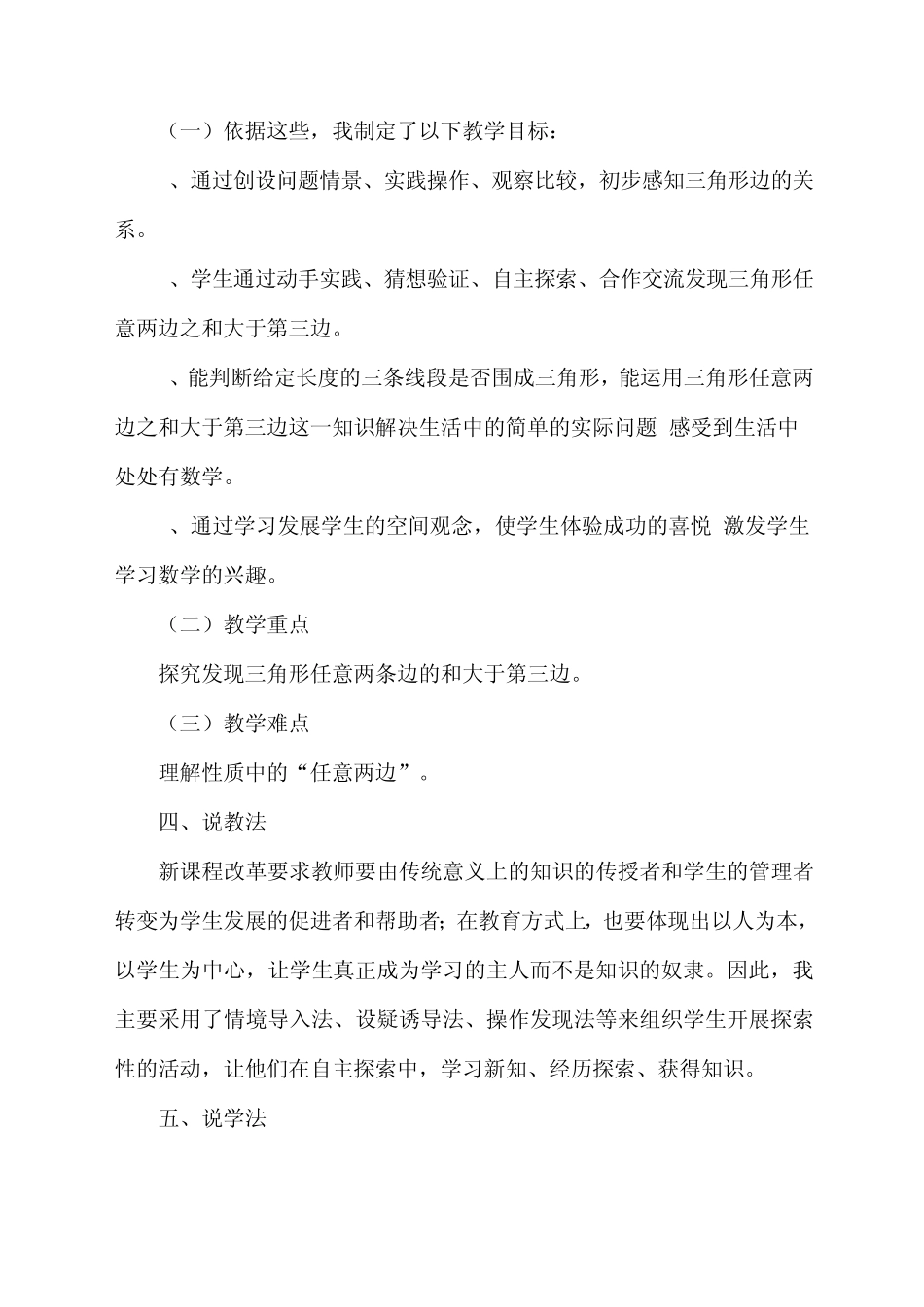 三角形的三边关系说课稿_第2页