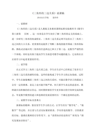 三角形的三边关系说课稿