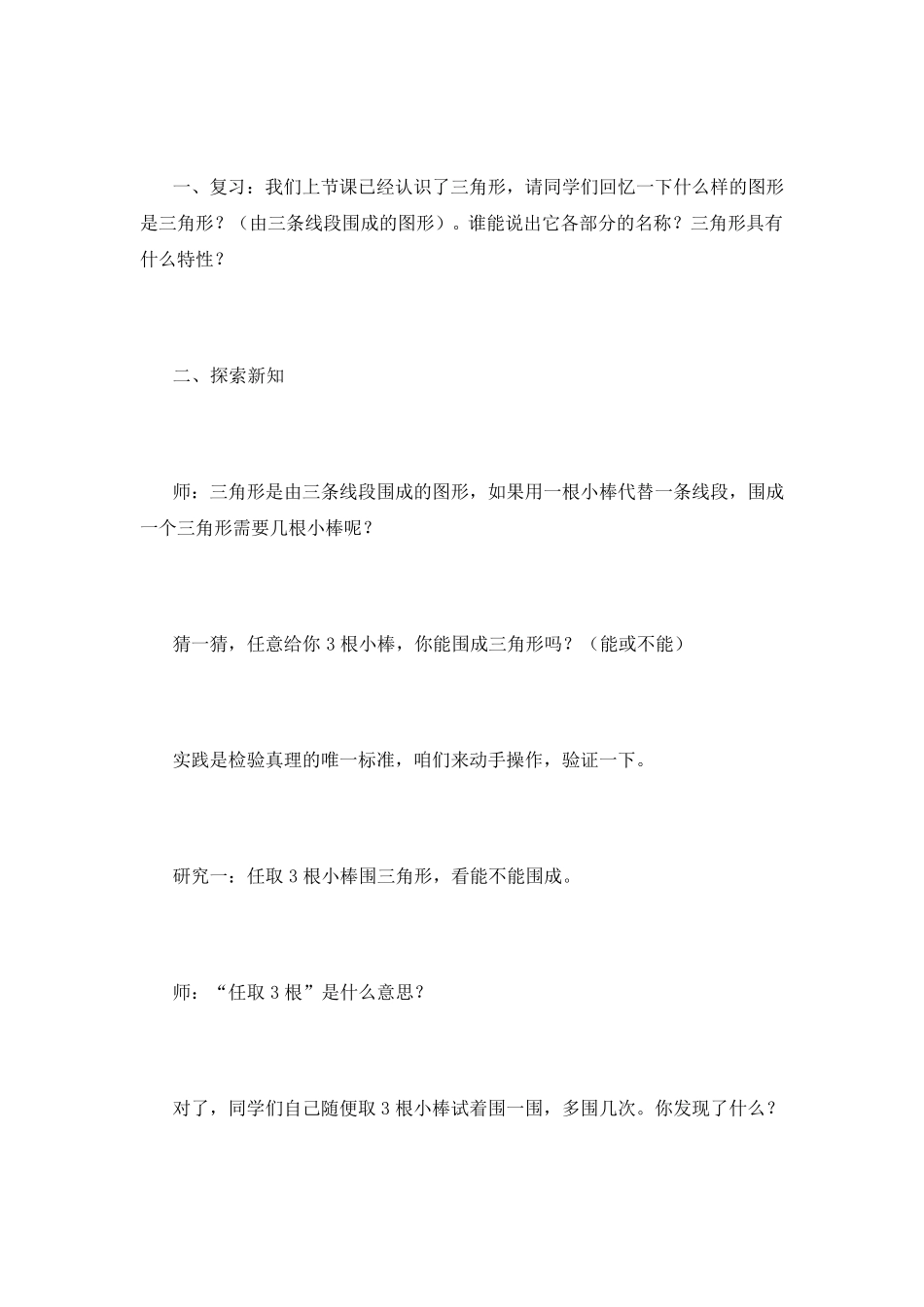 三角形的三边关系教学设计_第2页