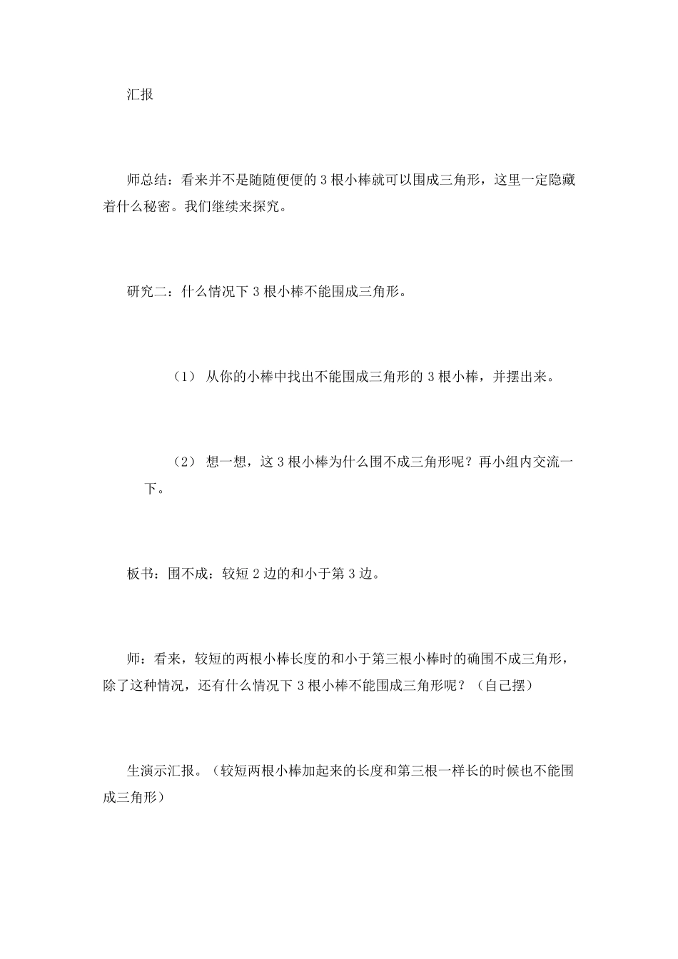 三角形的三边关系教学设计_第3页