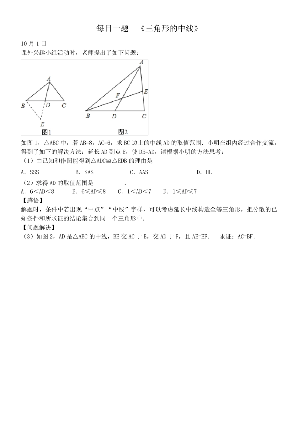三角形的中线例题_第1页