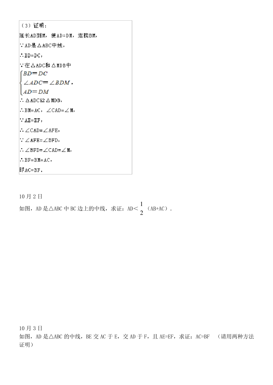 三角形的中线例题_第2页