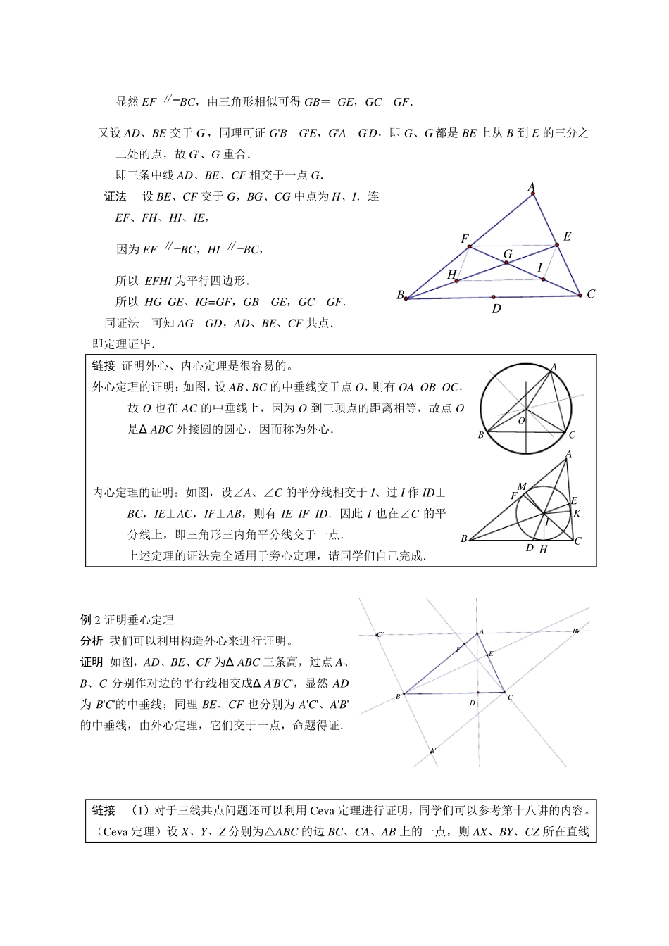三角形的五心[强烈推荐]_第2页
