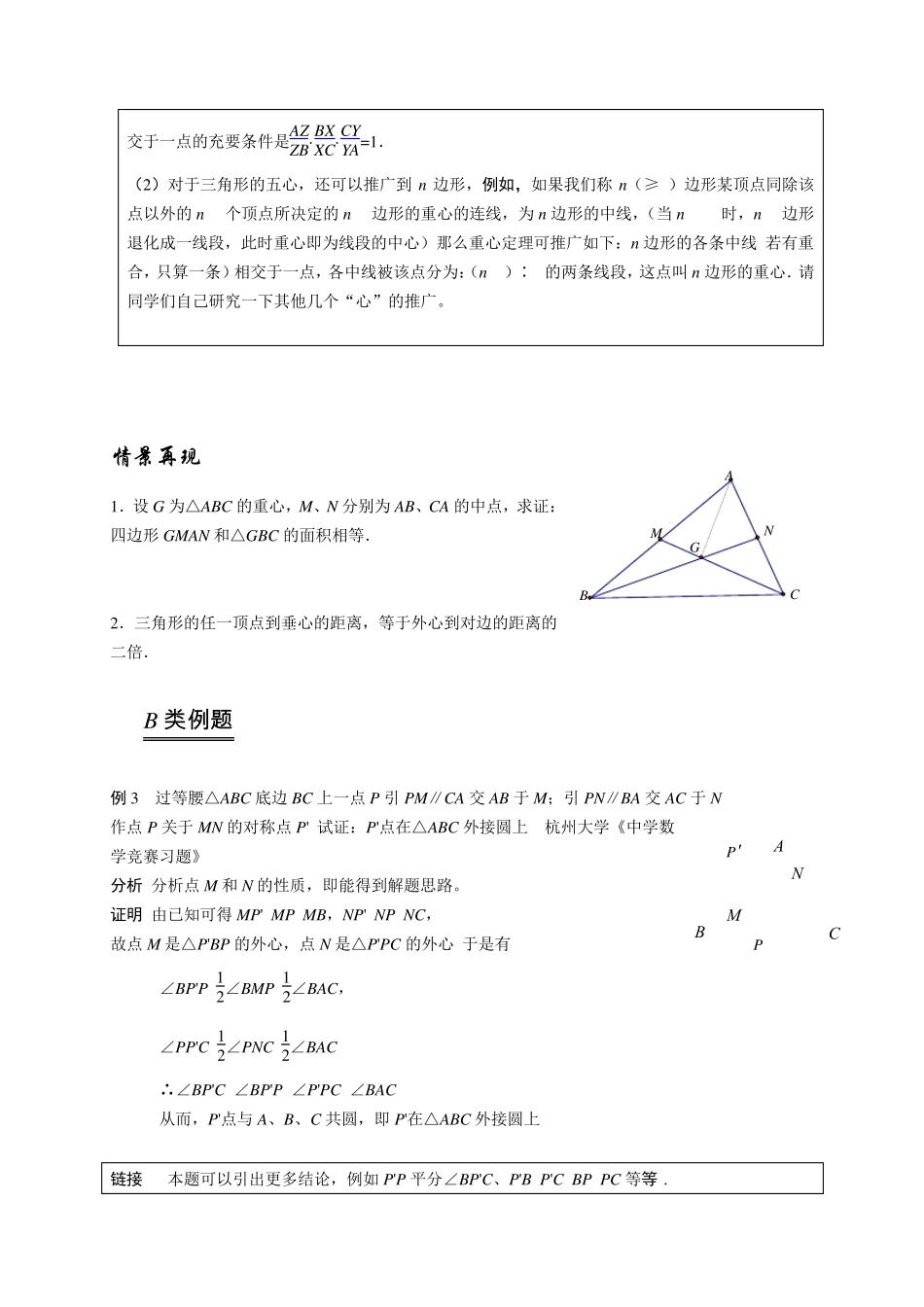 三角形的五心[强烈推荐]_第3页