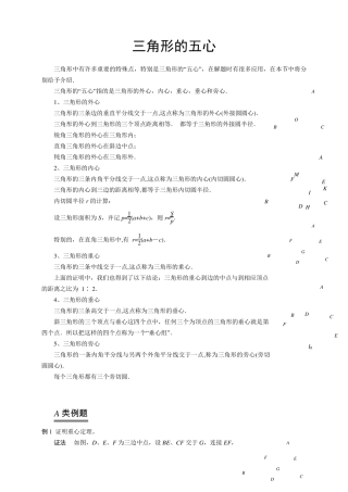 三角形的五心[强烈推荐]