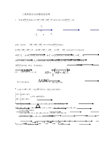 三角形的五心向量结论证明