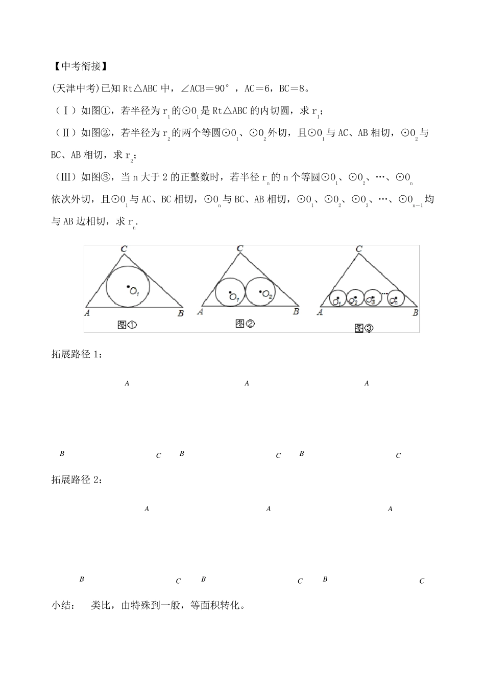 三角形的内切圆——与内切圆半径有关的计算_第2页
