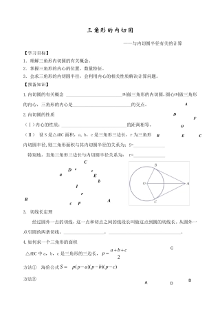三角形的内切圆——与内切圆半径有关的计算