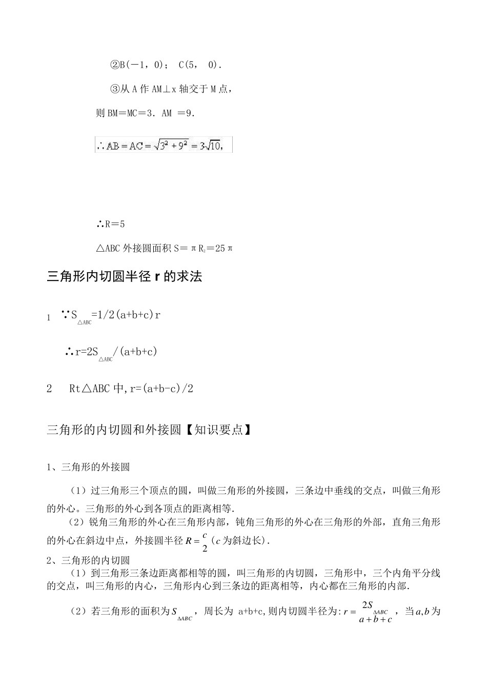 三角形的内切圆和外接圆_第3页