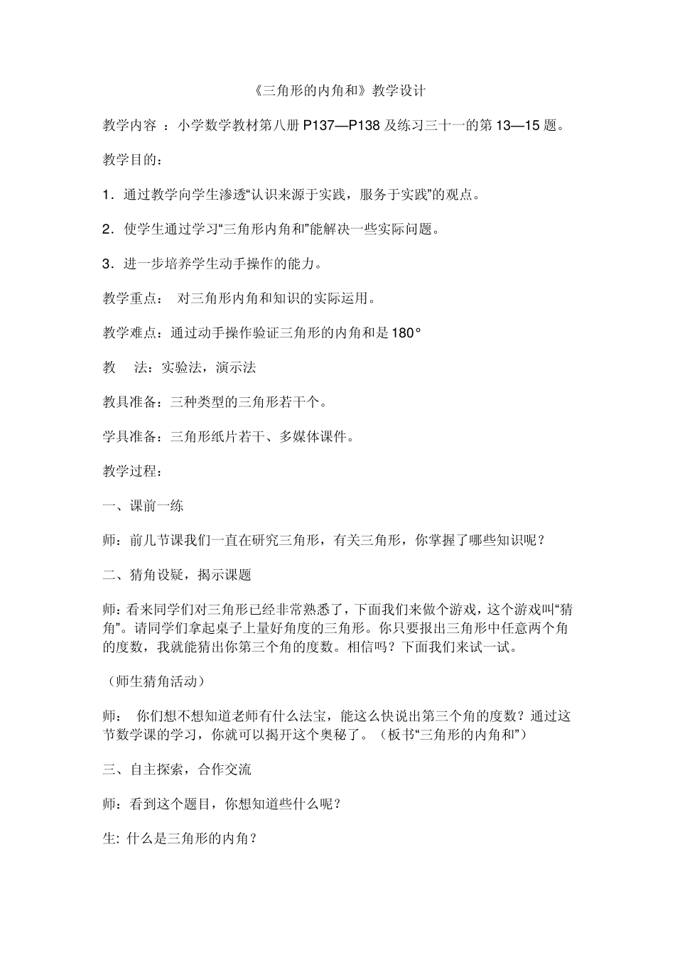 三角形的内角和_第1页