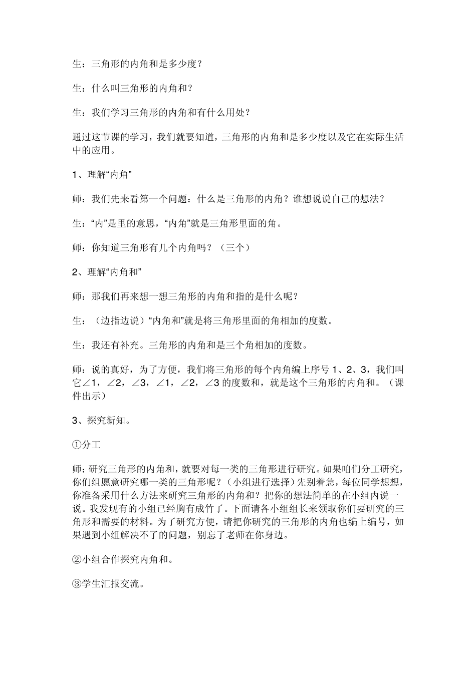 三角形的内角和_第2页