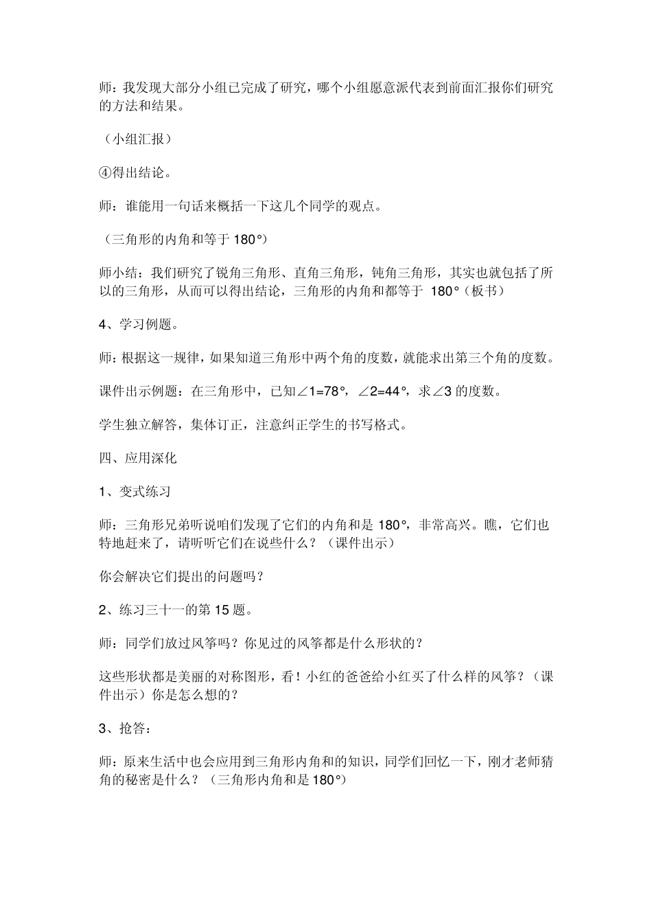 三角形的内角和_第3页