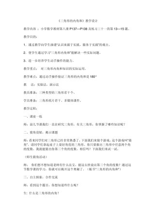 三角形的内角和