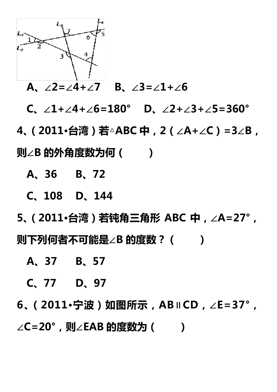 三角形的内角和与外角的性质_第2页