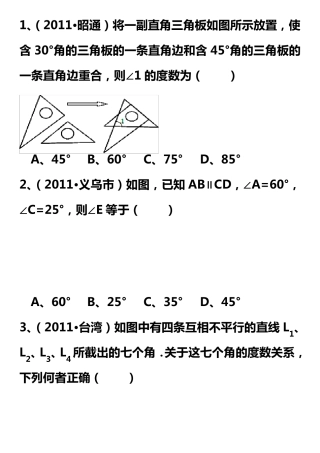三角形的内角和与外角的性质