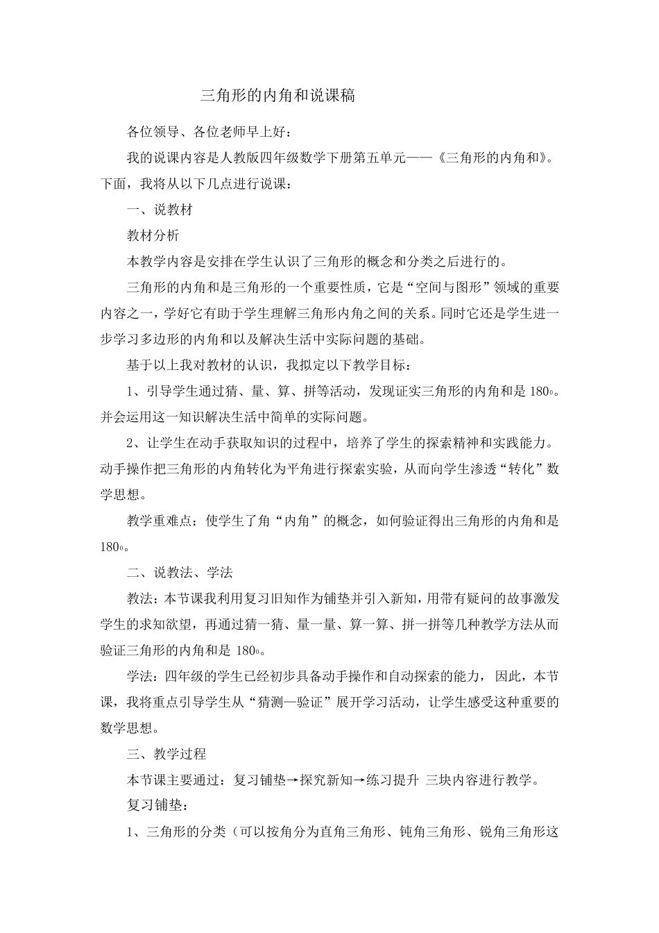 三角形的内角和说课稿_第1页