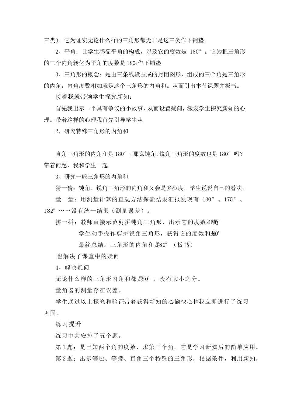 三角形的内角和说课稿_第2页