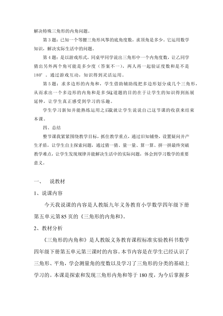 三角形的内角和说课稿_第3页