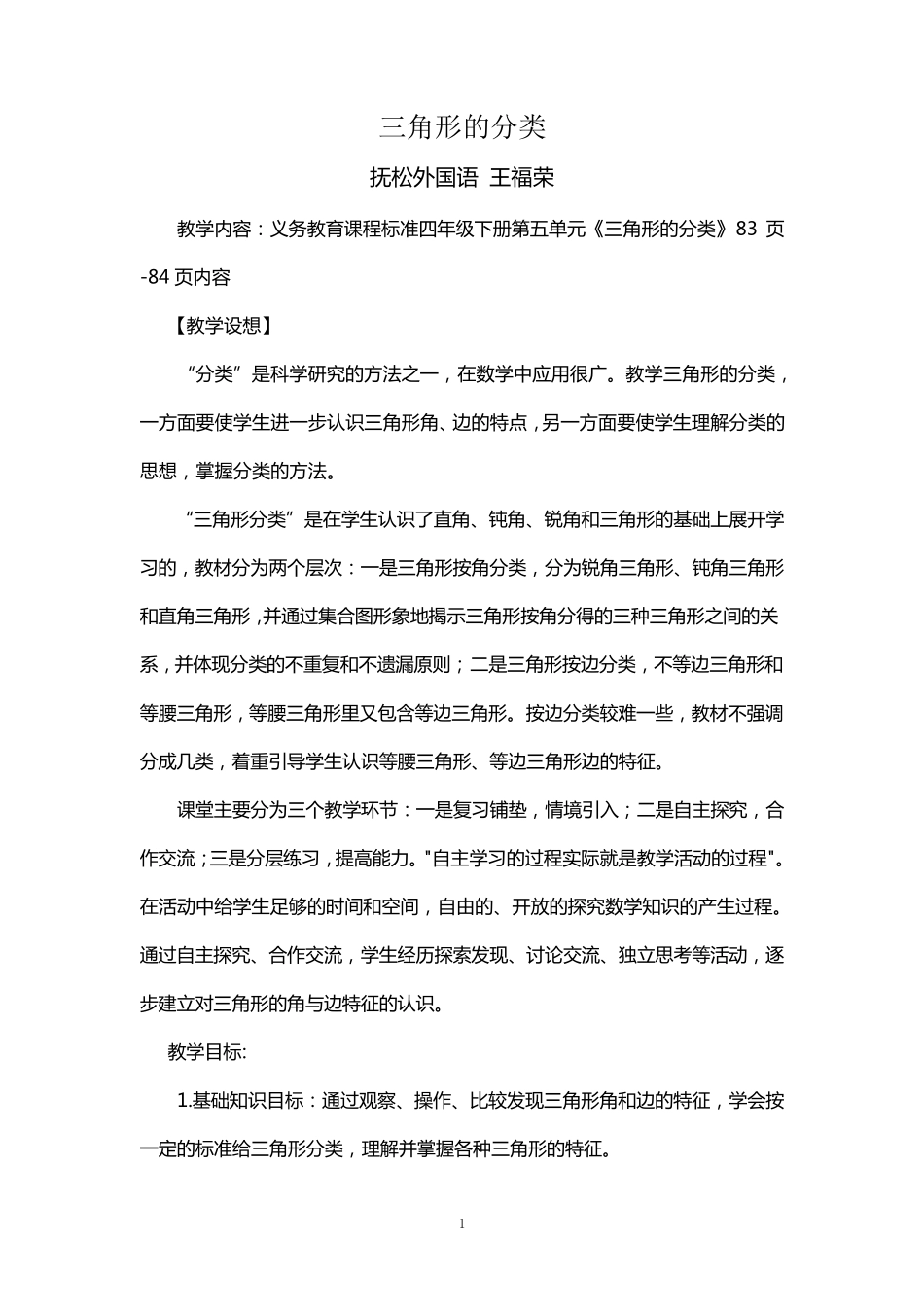 三角形的分类(按角、边分)教案_第1页